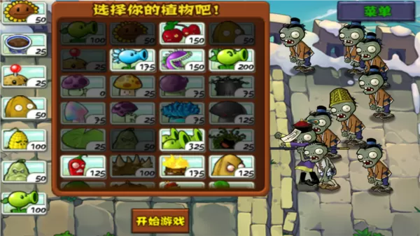 植物大战僵尸free中国馆内置菜单版