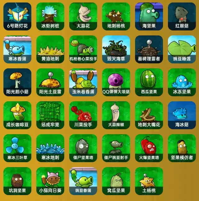 植物大战僵尸杂交版v3.9