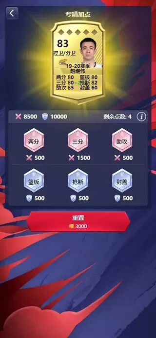 中职篮英雄九游版