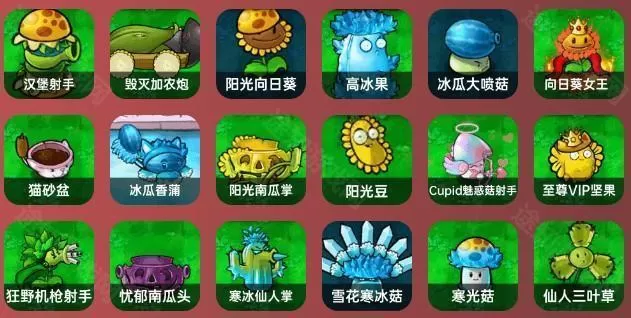 植物大战僵尸杂交版3.7.5