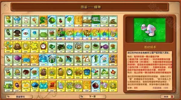 植物大战僵尸杂交版v3.9