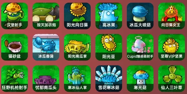 植物大战僵尸杂交版v3.9