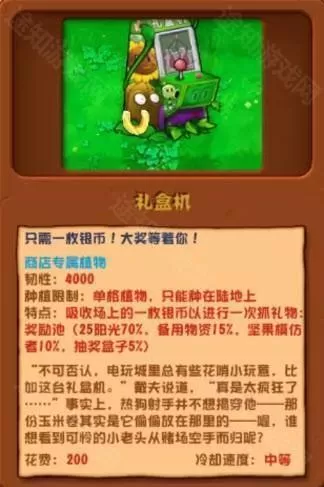 植物大战僵尸杂交版3.7.5