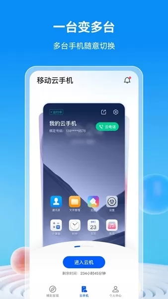 移动云手机软件app