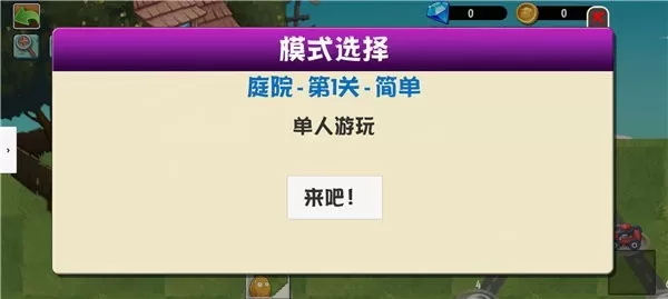 植物大战僵尸异域探险无限金币钻石版
