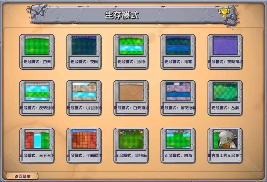 植物大战僵尸杂交版重制版手机版