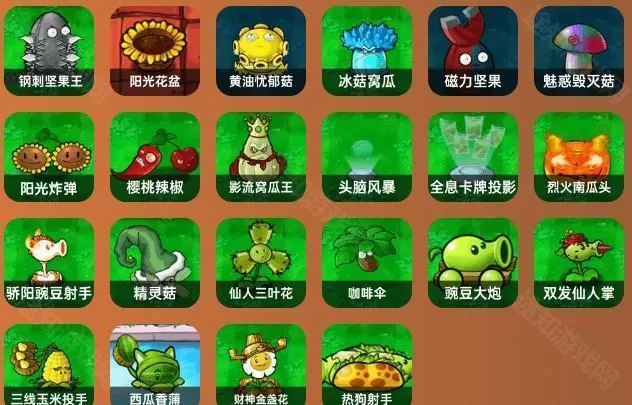 植物大战僵尸杂交版3.7.5