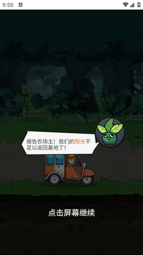 植物进化杂交版
