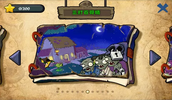 植物大战僵尸异域探险无限金币钻石版