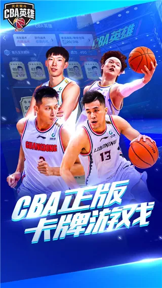 中职篮英雄九游版