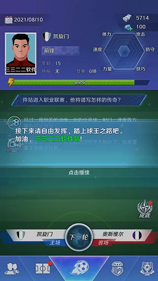 足球巨星崛起内置功能菜单版