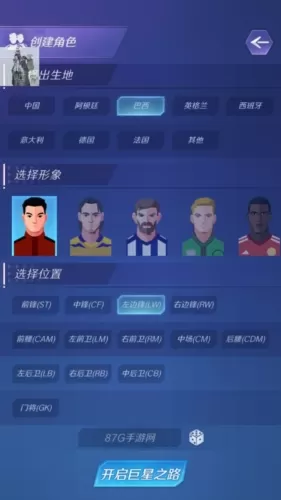 足球巨星崛起内置功能菜单版