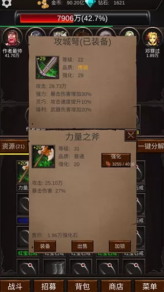 组建军团打装备 组建军团打装备