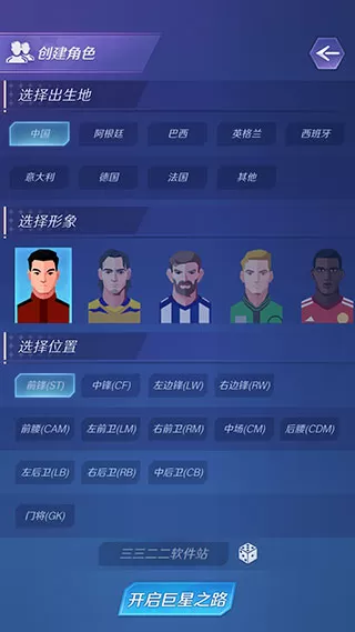 足球巨星崛起内置功能菜单版