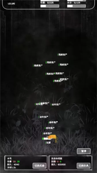 追着丧尸跑内置修改器