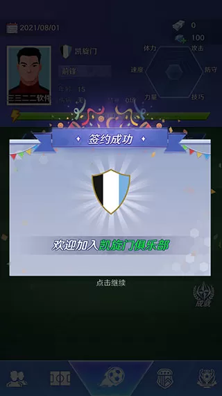 足球巨星崛起内置功能菜单版