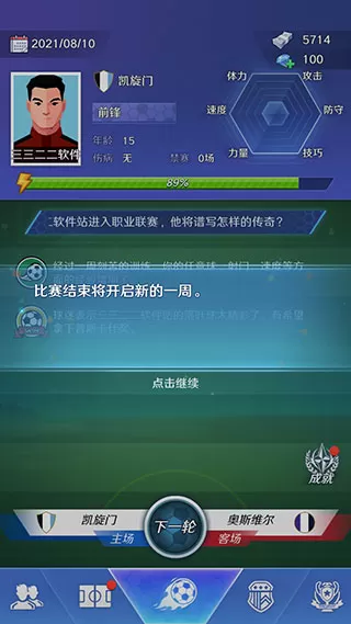 足球巨星崛起内置功能菜单版