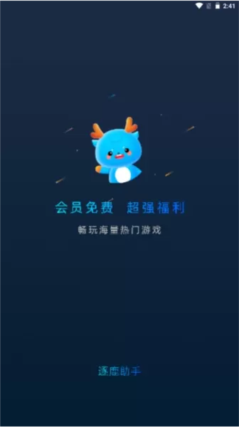 逐鹿助手免费版