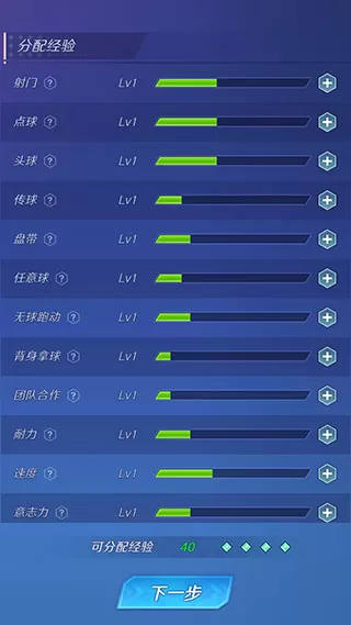 足球巨星崛起内置功能菜单版