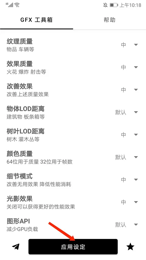 gfx工具箱pubg国际服