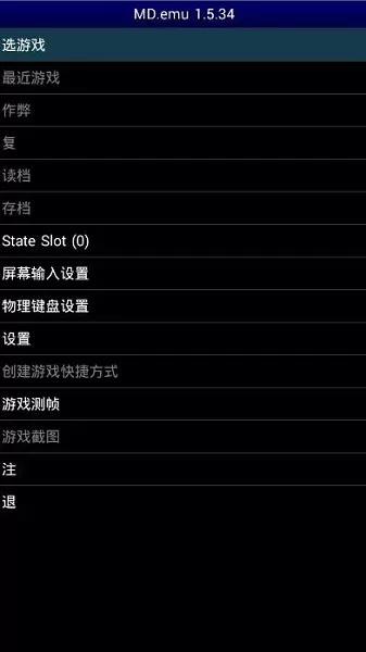 md模拟器安卓汉化版 md模拟器安卓汉化版
