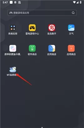MT画质助手免费版 MT画质助手免费版