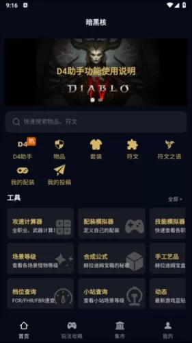 暗黑核build大厅