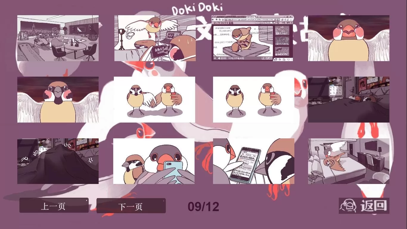 咕啾文鸟恋爱物语