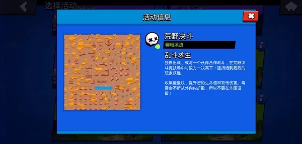 荒野乱斗私人服最新版(Null\’s Brawl)