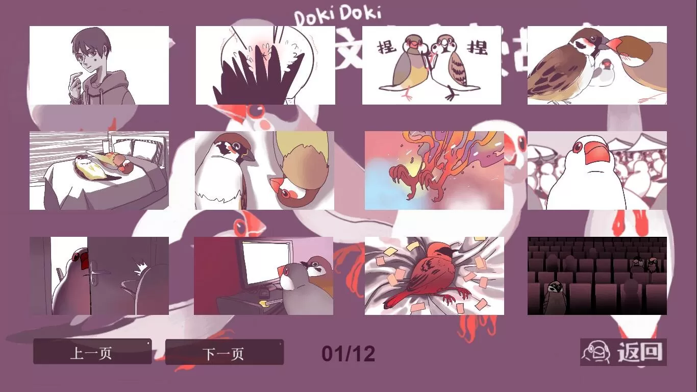 咕啾文鸟恋爱物语